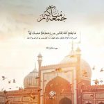 جمعہ مبارك