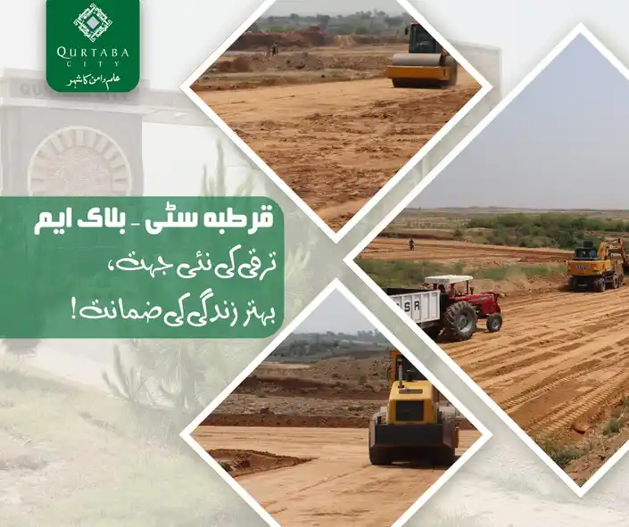 قرطبہ سٹی بلاک ایم میں ترقیاتی کام زور و شور سے جاری – آبادکاری کی راہ ہموار قرطبہ سٹی کی ترقی کی راہ پر ایک اور اہم قدم، بلاک ایم میں ترقیاتی کام بھرپور انداز میں جاری ہیں۔ اس وقت اس بلاک میں ارتھ لیولنگ اور سڑکوں کی کٹائی کا عمل مکمل رفتار کے ساتھ جاری ہے، جو آنے والے بنیادی ڈھانچے کے لیے ایک مضبوط بنیاد فراہم کر رہا ہے۔