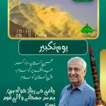 یومِ تکبیر – 28 مئی 1998