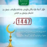 نیا سال صرف تاریخ کا آغاز نہیں، بلکہ ایک روحانی تجدید کا موقع ہے۔