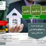 اپنا گھر، اپنی عید کی خوشی!
