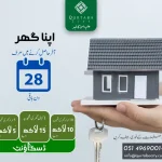 بہترین ڈسکاؤنٹ پر گھر بنانے کا نادر موقع!