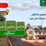 خوابوں کا گھر، ناقابلِ یقین ڈسکاؤنٹ پر!
