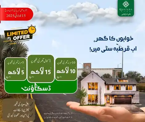 خوابوں کا گھر، ناقابلِ یقین ڈسکاؤنٹ پر! قرطبہ سٹی میں معیاری گھروں کی تعمیر پر عید اسپیشل آفر! 5، 10 مرلہ اور 1 کنال گھروں پر لاکھوں کی رعایت مکمل کنسٹرکشن صرف 4800 روپے فی مربع فٹ