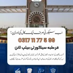 آپ کی حفاظت، ہماری اولین ترجیح! قرطبہ