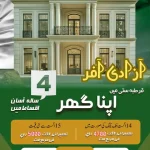 قرطبہ سٹی کی جانب سے آزادی کا خاص تحفہ!