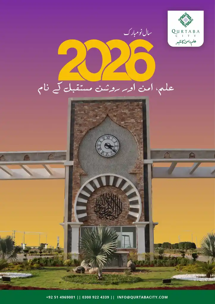 نیا سال نئی امیدوں، نئے عزم اور نئی کامیابیوں کا پیغام لے کر آتا ہے۔ قرطبہ سٹی اپنے تمام معزز ممبران، رہائشیوں اور وابستگان کو سالِ نو 2026 کی دلی مبارکباد پیش کرتا ہے۔