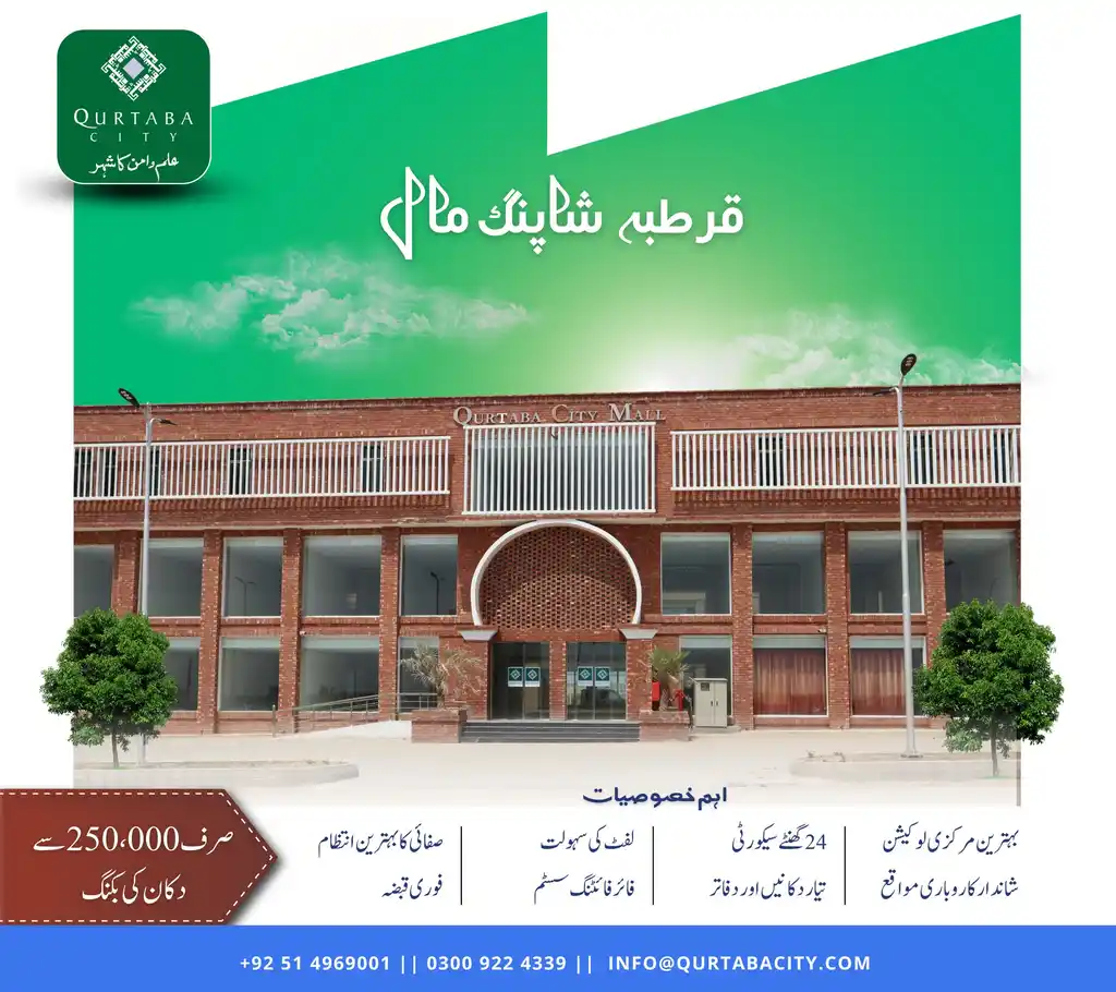 قرطبہ سٹی بلاک ڈی میں واقع قرطبہ شاپنگ مال سرمایہ کاری اور کاروبار کے لیے ایک بہترین موقع فراہم کر رہا ہے۔ نہایت مناسب اور پرکشش قیمتوں پر دکانیں برائے