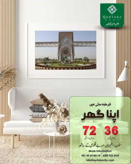 قرطبہ سٹی پیش کر رہا ہے ایک شاندار موقع