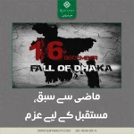 Remembering the Fall of Dhaka: Lessons from the Past,