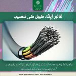 Fiber Optic Internet in Qurtaba City – A Step Towards a Modern