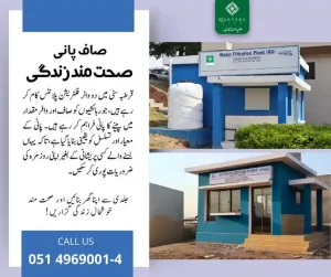 Clean Water – A Healthy Life Qurtaba City is equipped with two water filtration plants, ensuring a continuous supply of clean and safe drinking water for its residents. The water quality and availability are carefully maintained, allowing families to meet their daily needs without any concerns.