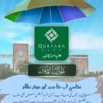 Recent Floods in Punjab — Condolences, Solidarity &