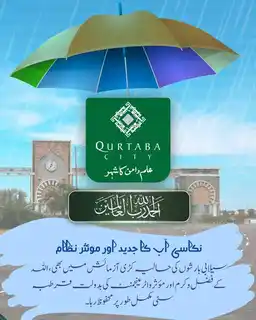Recent Floods in Punjab — Condolences, Solidarity & the Importance of Effective Planning