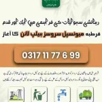 Launch of Qurtaba Municipal Services Helpline — Convenience