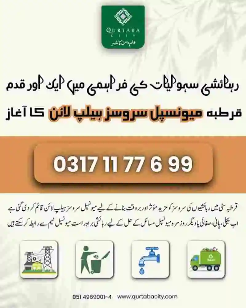 Launch of Qurtaba Municipal Services Helpline — Convenience in Service, Peace in Living!