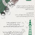 August 14, 1947 is not just a day of independence, but also a