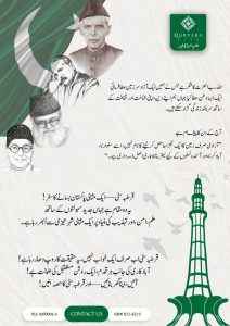 August 14, 1947 is not just a day of independence, but also a day of sacrifice and determination.