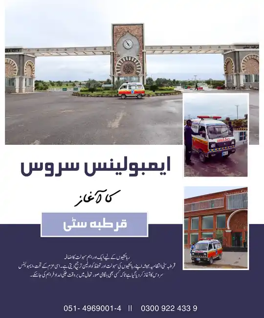 Another Vital Facility Introduced for Qurtaba City Residents At Qurtaba City, the safety and well-being of our residents remain our top priority. In line with this commitment, Ambulance Service has now been launched to ensure timely medical support in any emergency situation.