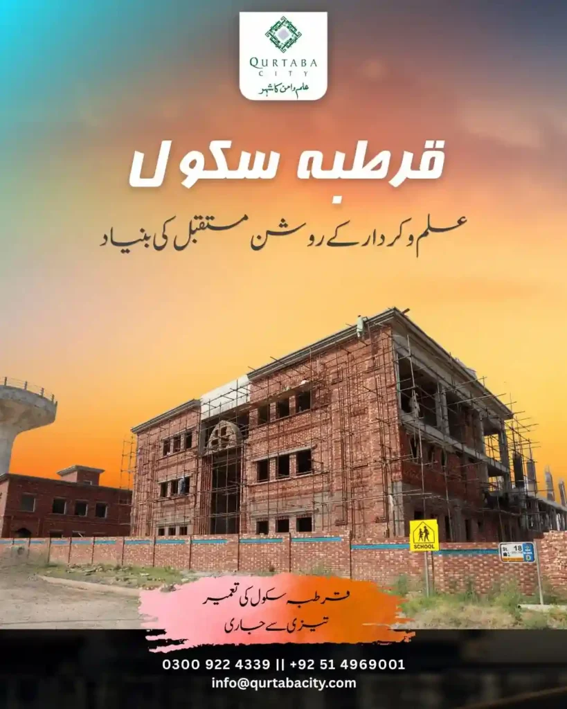 Qurtaba School – Building the Future