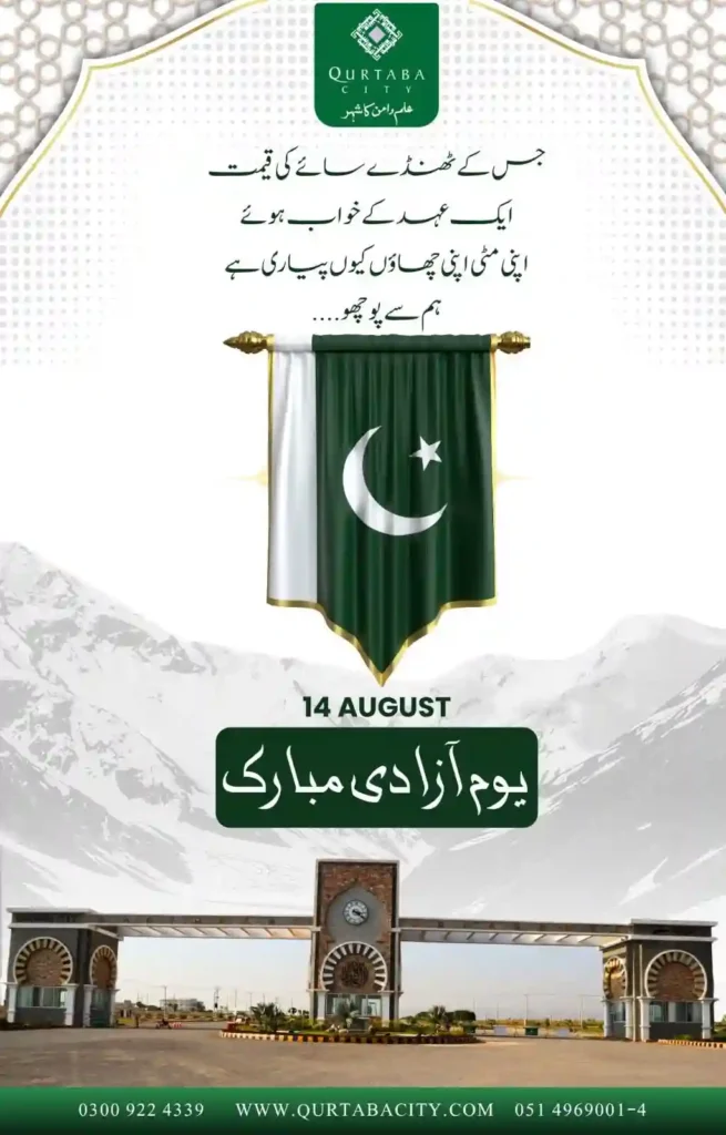 Qurtaba City Fri, Aug 14, 2026, Independence - Day of - Pakistan